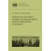 Очерки по истории химии и химического инструментария в ХIХ веке: Учебное пособие по курсу "История и методология химии"