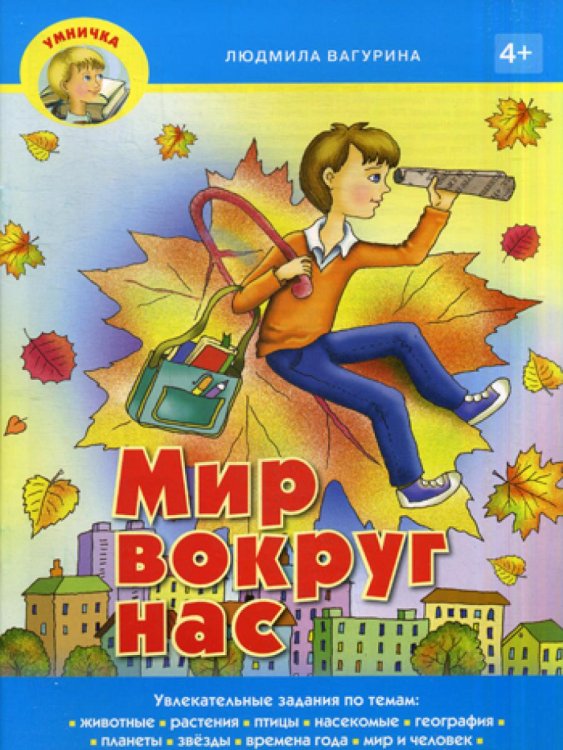 Мир вокруг нас