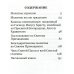 Молитвослов с правилом ко Святому Причащению. Пасхальный канон