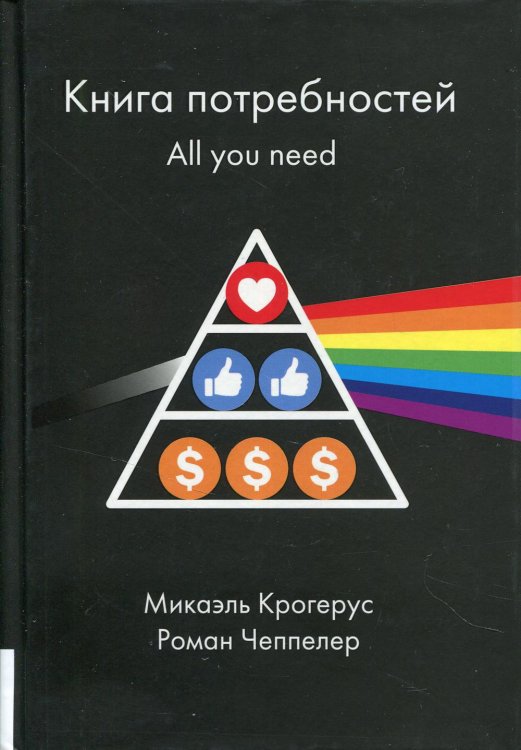 Книга Книга потребностей. All you need