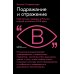 Подражание и отражение. Портретная гравюра в России второй половины XVIII века