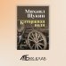 Каторжная воля: роман, повесть