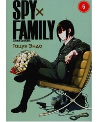 Spy х Family. Семья шпиона. Том 5