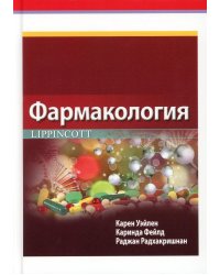 Фармакология Lippincott