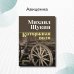 Каторжная воля: роман, повесть