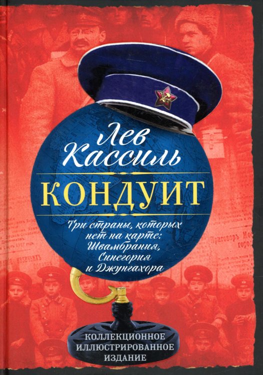 Три страны, которых нет на карте. Швамбрания, Синегория и Джунгахора