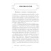 Современный русский язык. Лексика. Фразеология. Морфология: Учебник для студентов вузов. 4-е изд