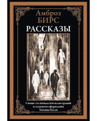 Рассказы