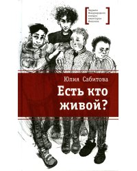 Есть кто живой?