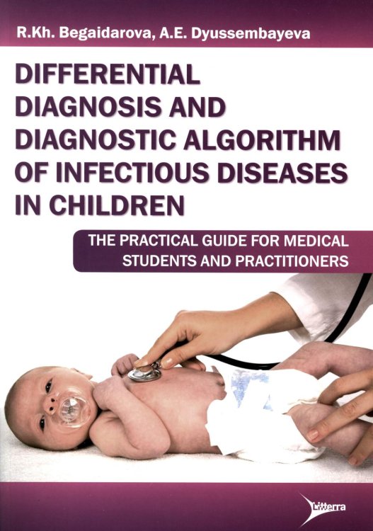 Differential diagnosis and diagnostic algorithm of infectious diseases in children: The Practical Gu