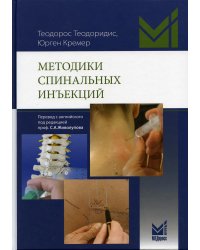 Методики спинальных инъекций