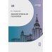 Экологическая геология: Учебник. 2-е изд., перераб. и доп