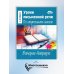 Уроки письменной речи. По ступенькам школы