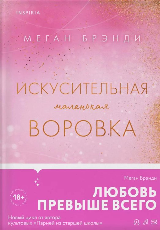 Искусительная маленькая воровка