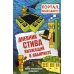 Дневник Стива. Книга 13. Визжащий в лабиринте