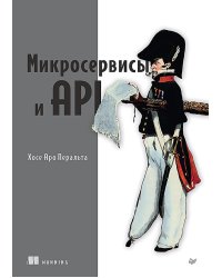 Микросервисы и API