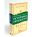 Древний секрет источника молодости. В 2 кн. (комплект из 2-х книг)