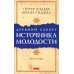 Древний секрет источника молодости. В 2 кн. (комплект из 2-х книг)