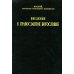 Введение в православное богословие