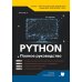 Python. Полное руководство