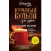 Куриный бульон для души: 101 лучшая история (покет)