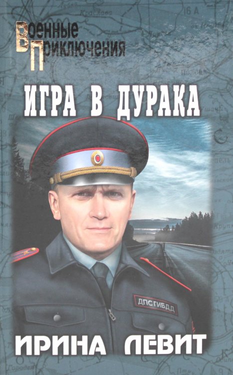 Игра в дурака