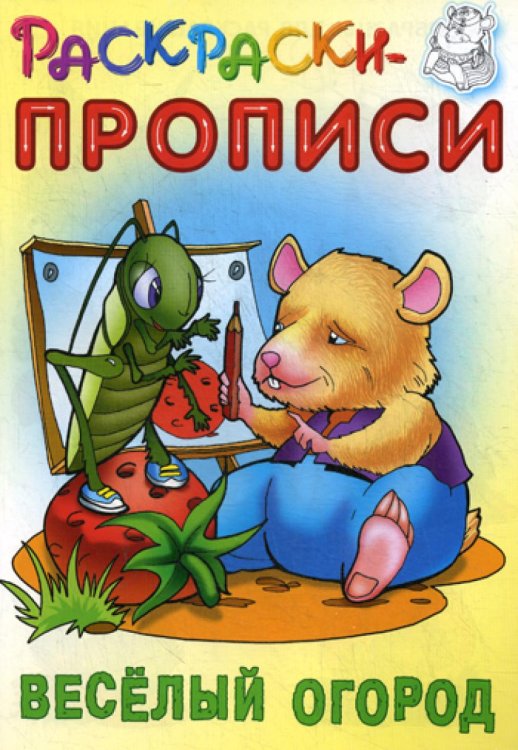 Веселый огород