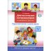 Диагностический инструментарий по программе "Детство".Подготов.к школе группа