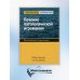 Лечение патологической игромании. Руководство терапевта