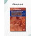 Ультразвуковое исследование при беременности раннего срока. 9-е изд (обл.)