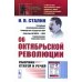 Об Октябрьской революции: Сборник статей и речей (обл.). 2-е изд