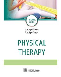 Physical therapy: tutorial guide = Лечебная физическая культур. 4-е изд., доп