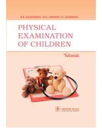 Physical examination of children. Tutorial