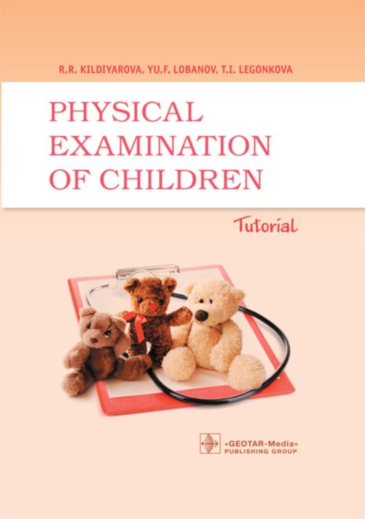 Physical examination of children. Tutorial