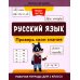 Русский язык. 1 класс. Проверь свои знания. Рабочая тетрадь