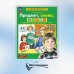 Предмет, слово, схема. Рабочая тетрадь для детей 5-7 лет. 5-е изд., стер