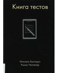 Книга тестов