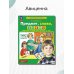 Предмет, слово, схема. Рабочая тетрадь для детей 5-7 лет. 5-е изд., стер