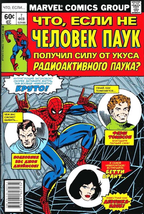 MARVEL: Что если?.. Не Человек-Паук получил силу от укуса радиоактивного паука