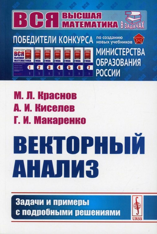 Векторный анализ. Задачи и примеры с подробными решениями