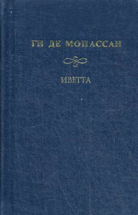 Собрание сочинений: Под солнцем: книга очерков; Иветта; Сказки дня и ночи: сборник рассказов