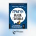 Прыгни выше головы! 20 привычек, от которых нужно отказаться, чтобы покорить вершину успеха