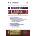 Элементарное введение в эллиптическую криптографию. Протоколы криптографии на эллиптических кривых. Выпуск №4. Книга 2