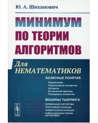 Минимум по теории алгоритмов. Для нематематиков