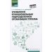 Управление функциональным подразделением организации туризма