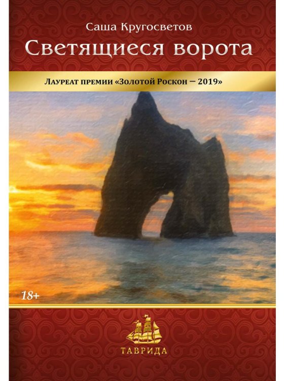 Светящиеся ворота