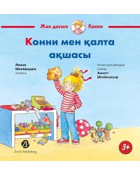 Конни мен калта акшасы: на каз.яз