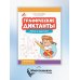 Графические диктанты. Жуки и бабочки