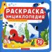 Животные морей и океанов. Книжка-раскраска