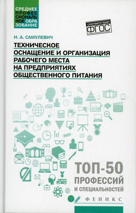 Техническое оснащение и организация рабочего места на предприятиях общественного питания